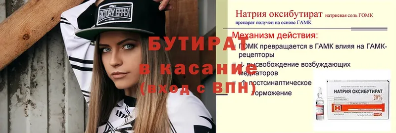 Бутират жидкий экстази  Гороховец 